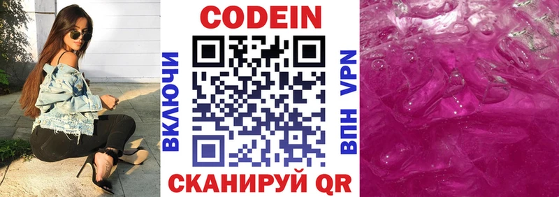 Codein Purple Drank  Сельцо 